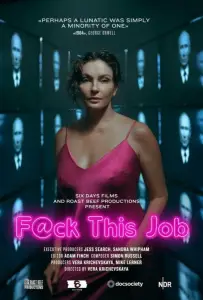 К черту эту работу (фильм 2021)