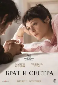 Брат и сестра (фильм 2022)
