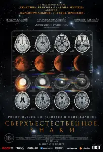 Сверхъестественное. Знаки (фильм 2022)