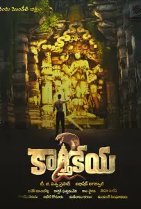 Картикея 2 (фильм 2022)