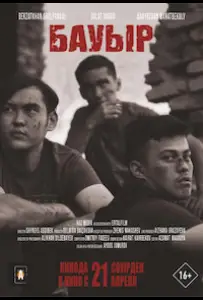 Бауыр (фильм 2022)