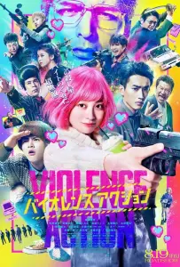 Жестокое действие (фильм 2022)