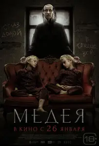 Медея (фильм 2023)