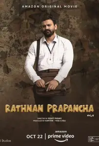 Ратна Прапанча (фильм 2021)