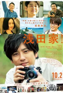 Семья Асада (фильм 2020)