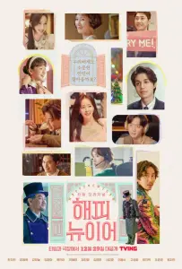 С Новым годом (фильм 2021)