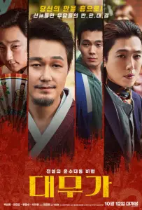 Великий шаман-певец: Грусть и радость (фильм 2022)