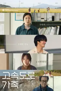 Придорожная семья (фильм 2022)