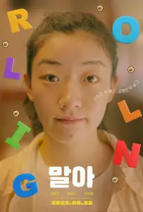 Крути Кимбап (фильм 2021)