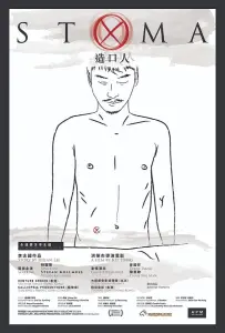 Стома (фильм 2020)