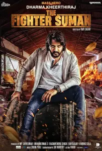 Боец Суман (фильм 2023)