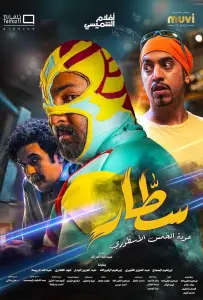 Саттар (фильм 2022)