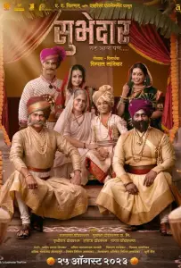 Субедар (фильм 2023)