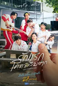 Моё сокровище (фильм 2023)