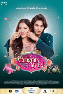 Свадьба для бывшего (фильм 2023)