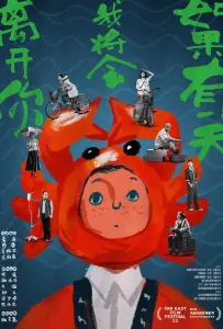 До следующей весны (фильм 2021)