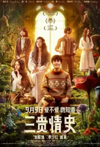 Три истории любви (фильм 2023)