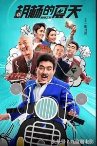 Ян и его лето (фильм 2017)