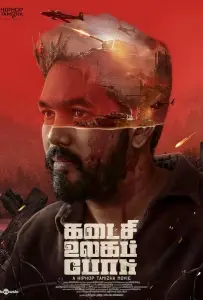 Борцы за свободу (фильм 2024)