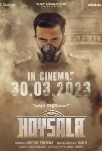 Гурудев Хойсала (фильм 2023)