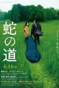 Змеиная тропа (фильм 2024)