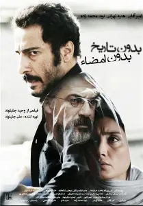 Ни даты, ни подписи (фильм 2017)