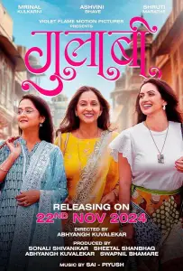 Цвет роз (фильм 2024)