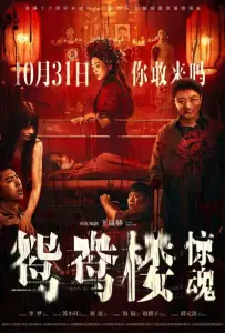 Любовное гнёздышко (фильм 2024)