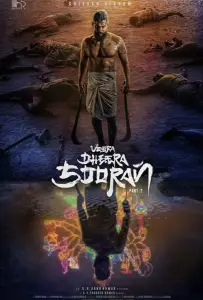 Храбрый воин (фильм 2025)