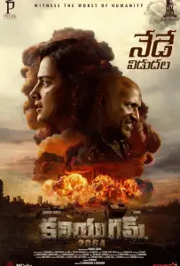 Кали Юга 2064 (фильм 2025)