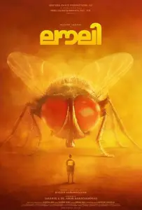 Лавли (фильм 2025)