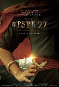 Хари Хара Вира Маллу: Часть 1 (фильм 2025)