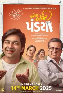 Удачи, Пандья (фильм 2025)