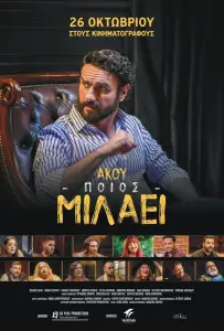 Слушай, кто говорит (фильм 2024)