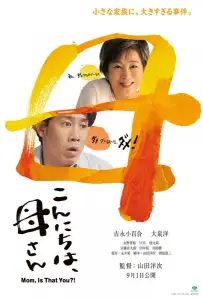 Здравствуй, мама (фильм 2023)