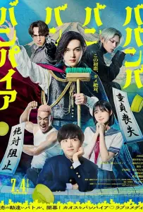 Вампир Бабамбабамбам (фильм 2025)