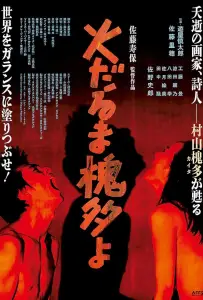 Дорогой Пылающий Кайто (фильм 2023)