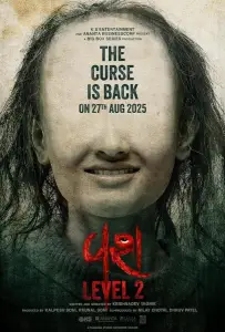 Одержимость 2 (фильм 2025)