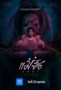 Хозяин (фильм 2025)