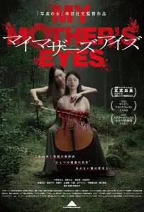 Глаза моей матери (фильм 2023)