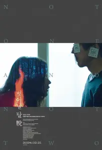 Ни один, ни два (фильм 2021)