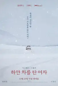 Женщина на белой машине (фильм 2022)