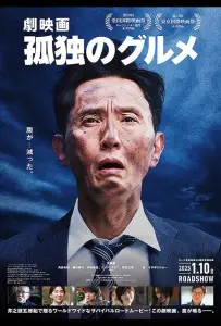 Одинокий гурман (фильм 2024)