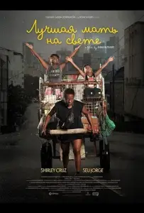 Лучшая мать на свете (фильм 2025)