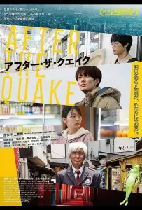 После землетрясения (фильм 2025)