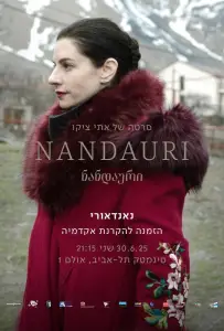 Нандаури (фильм 2025)