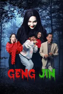 Разборки призраков (фильм 2024)