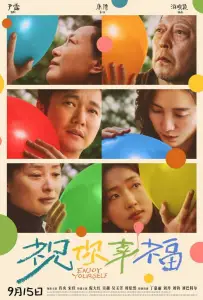 Желаю вам счастья! (фильм 2024)