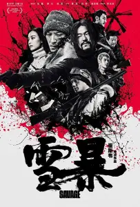 Дикарь (фильм 2018)