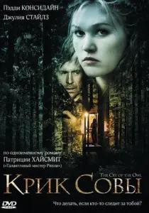 Крик совы (фильм 2009)